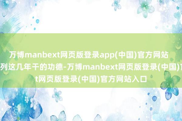万博manbext网页版登录app(中国)官方网站        望望以色列这几年干的功德-万博manbext网页版登录(中国)官方网站入口
