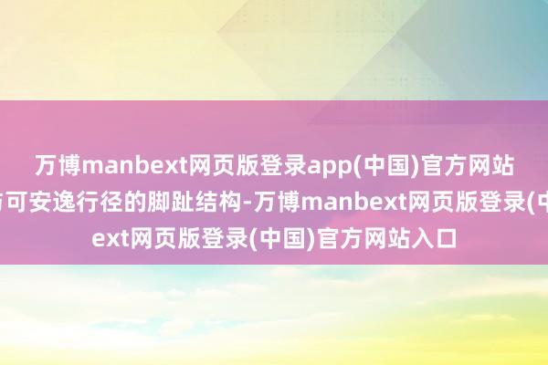 万博manbext网页版登录app(中国)官方网站它遴荐镂空足弓与可安逸行径的脚趾结构-万博manbext网页版登录(中国)官方网站入口